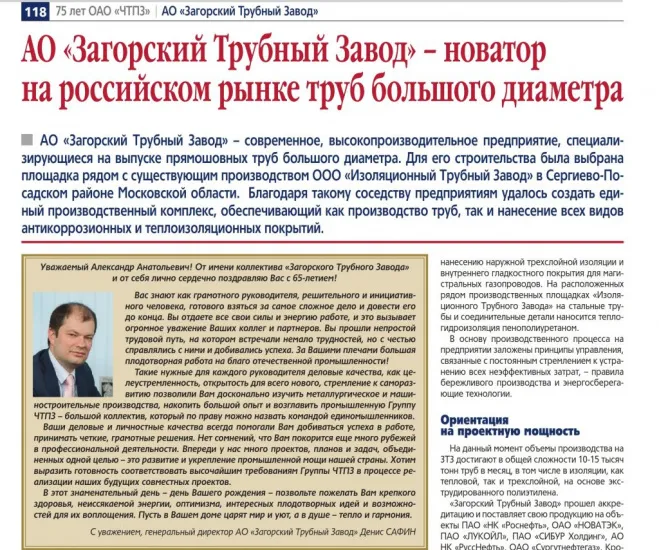 In the magazine "Business Russia" an article about ZTZ is published.